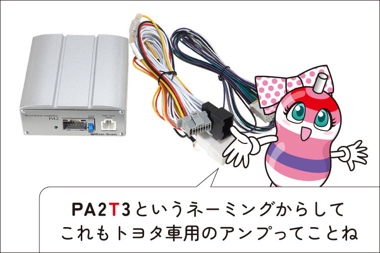 マイクロパワーアンプ・PA2T3が新登場…！ PA2T2との違いはなに？