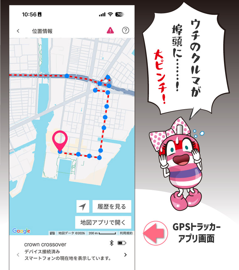 GPSトラッカーのスマホ画面　位置情報の追跡シーン