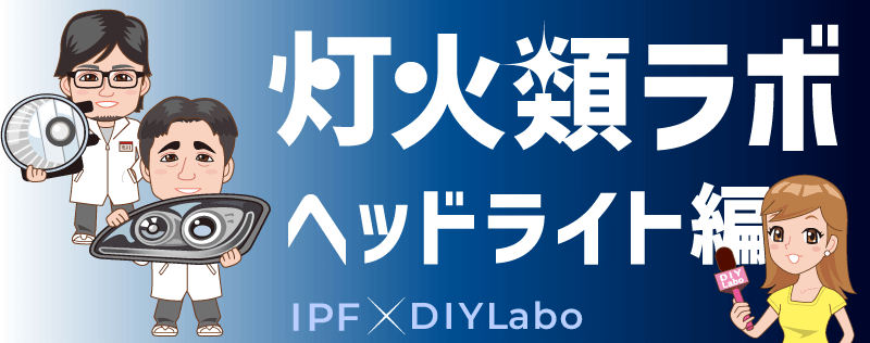 IPF×DIYラボの新連載